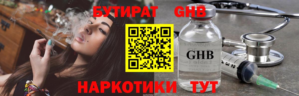 Находка  БУТИРАТ 99%  БУТИРАТ  Вход с VPN 