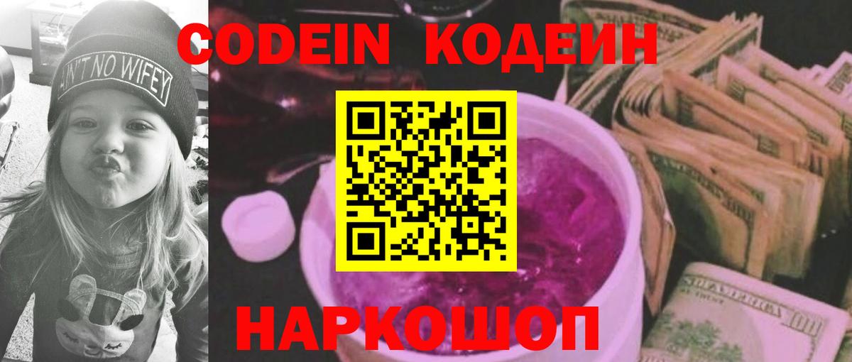 Кодеиновый сироп Lean Purple Drank Находка