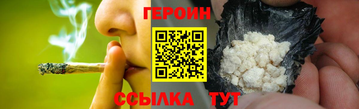 ГЕРОИН герыч  Вход с VPN  Находка 