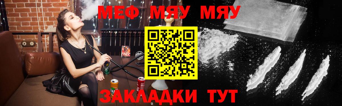 Меф  Вход с VPN  Меф  МЯУ-МЯУ мяу мяу  Мефедрон мука  Находка 