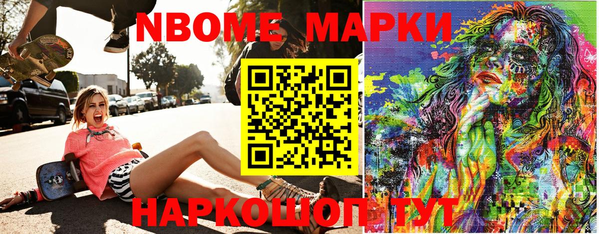 Марки 25I-NBOMe 1500мкг Находка